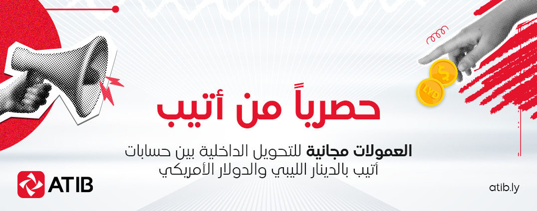 Exclusively from ATIB